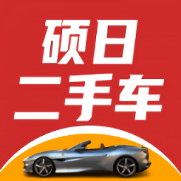硕日二手车app