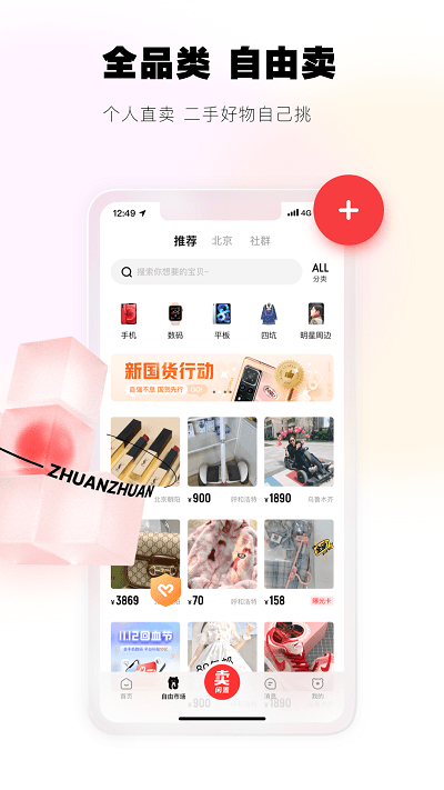 转转app下载安装
