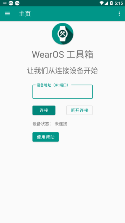 wearos工具箱下载
