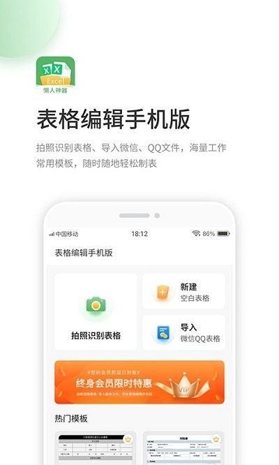 表格编辑手机版app下载