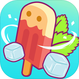 夏日老爹雪糕店测试服