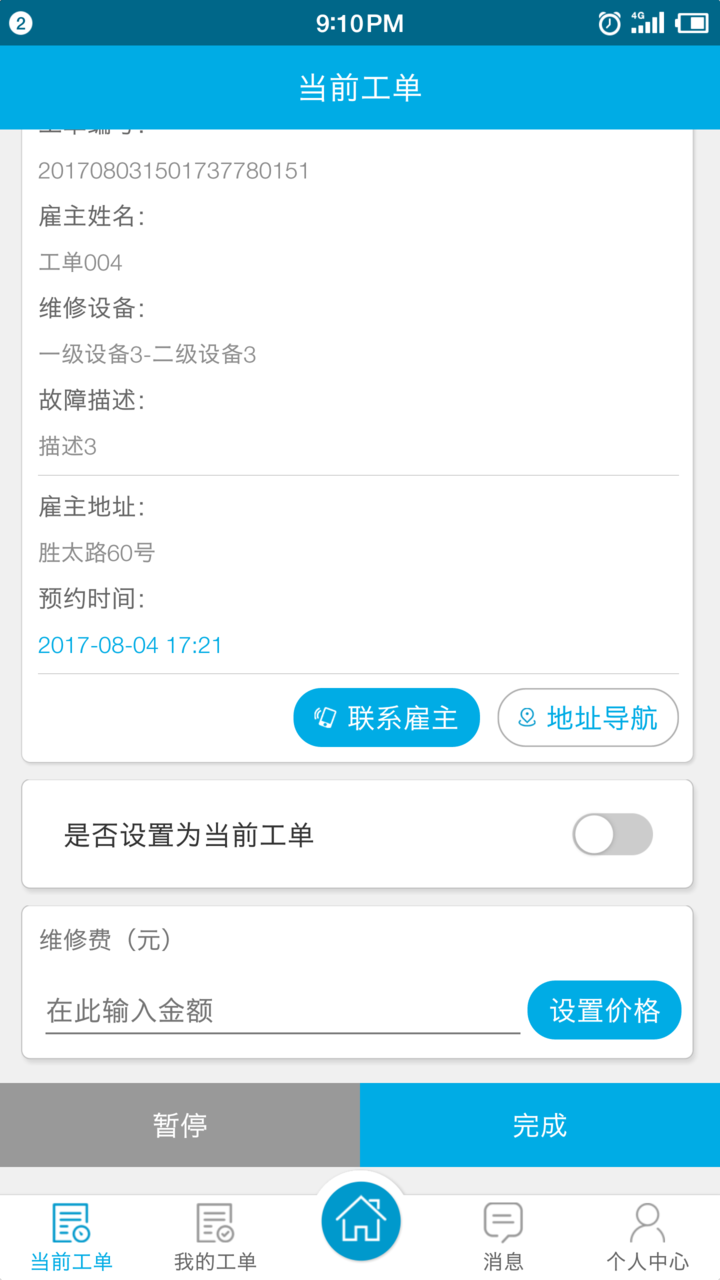 安维保软件下载