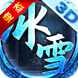 冰雪私服手机版(暂未上线)