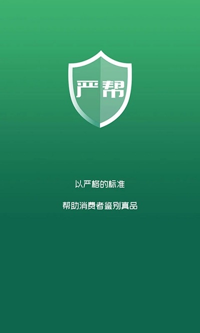 严帮app 严帮软件下载