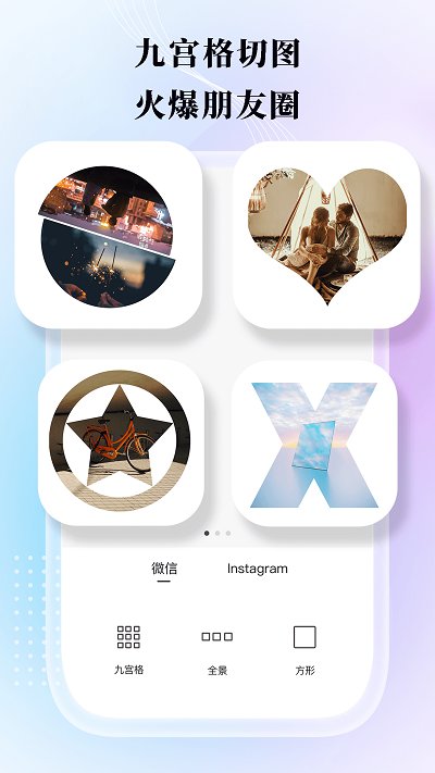 九宫格分图照片拼图制作下载