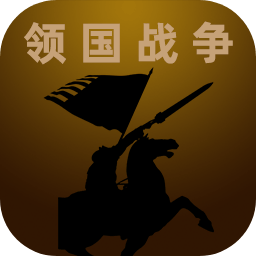 领国战争手机版