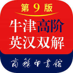 牛津高阶英汉双解词典最新版(第九版)