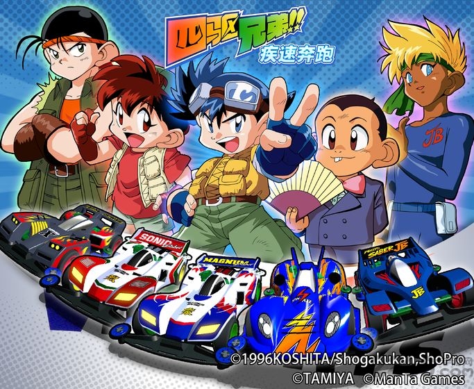 四驱兄弟疾速奔跑手游下载