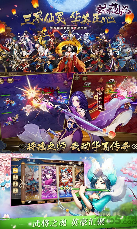 封神搜仙记游戏下载