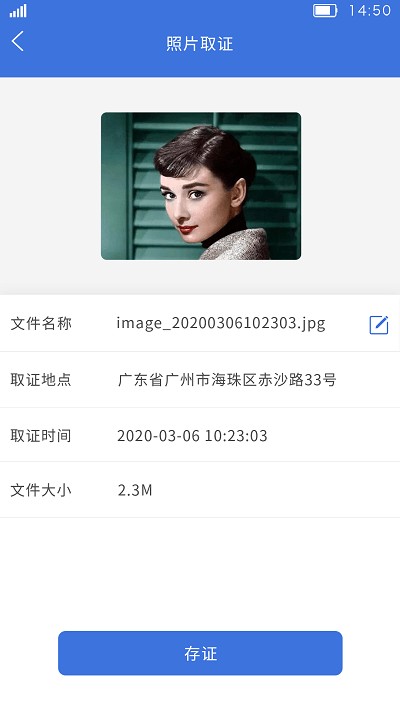 中科实数一键取证系统手机版下载