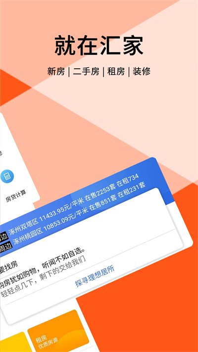 汇家网app下载安装