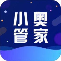 小奥管家app
