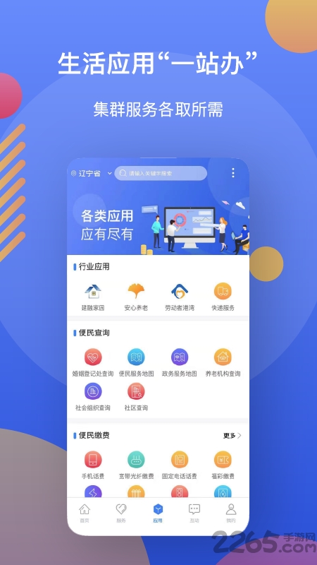 辽事通苹果手机下载