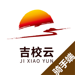 吉校云骑手端app