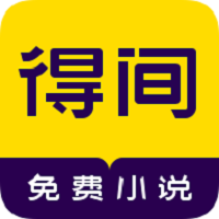 得间小说免费阅读官方版