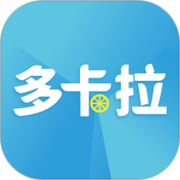 多卡拉货运信息平台app