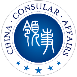 中国外交部12308手机客户端