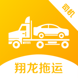 翔龙拖运司机官方版