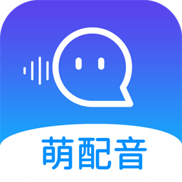 萌配音app