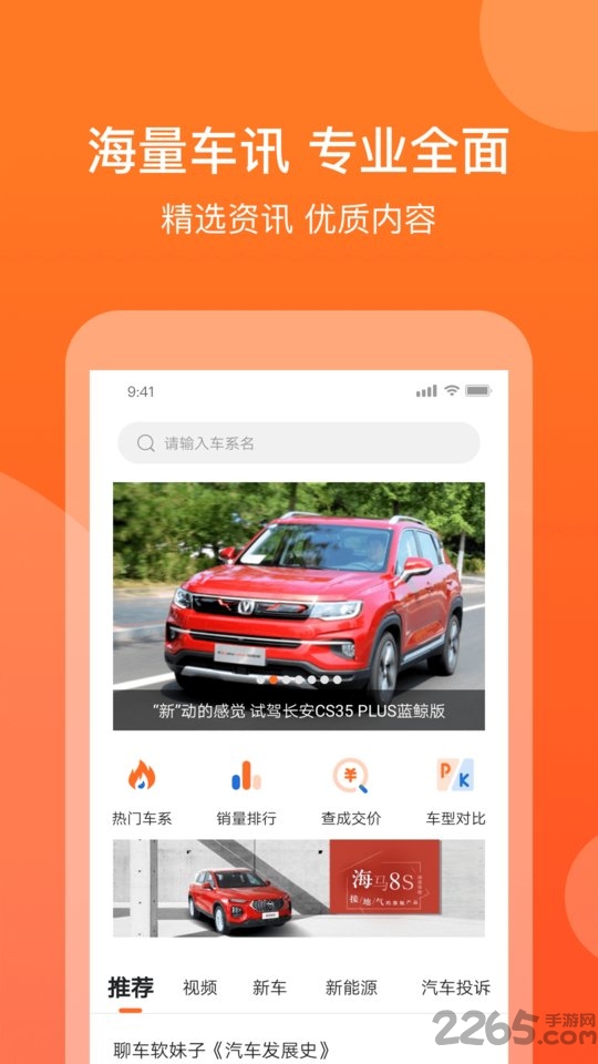 汽车消费网官方版下载