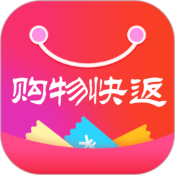 购物快返官方版