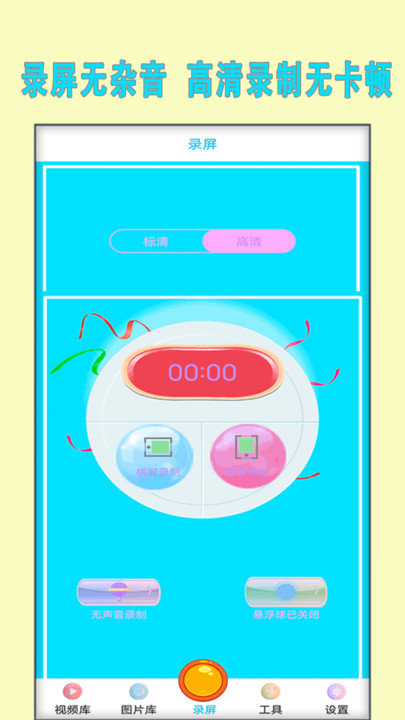 手机视频录制软件下载