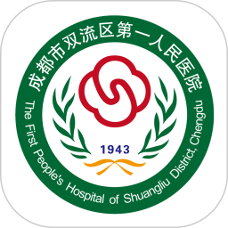 双流区第一人民医院app