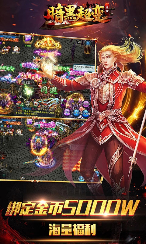 暗黑超变传奇游戏下载