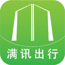 满讯出行app最新版
