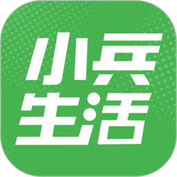 小兵生活驿站