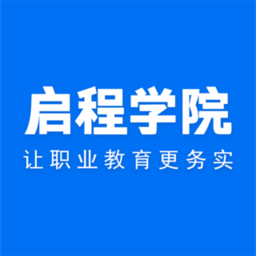 启程学院官方版