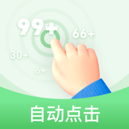半自动点击器软件