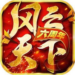 风云天下ol乐逗版