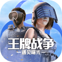 王牌战争文明重启百度版