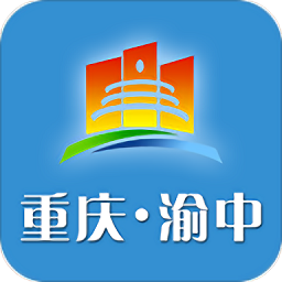 渝中政府app