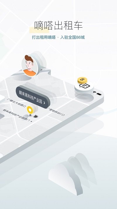 嘀嗒出租车乘客端下载