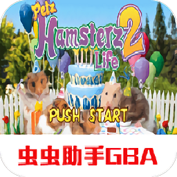 仓鼠的生活2免费版