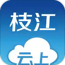 云上枝江app