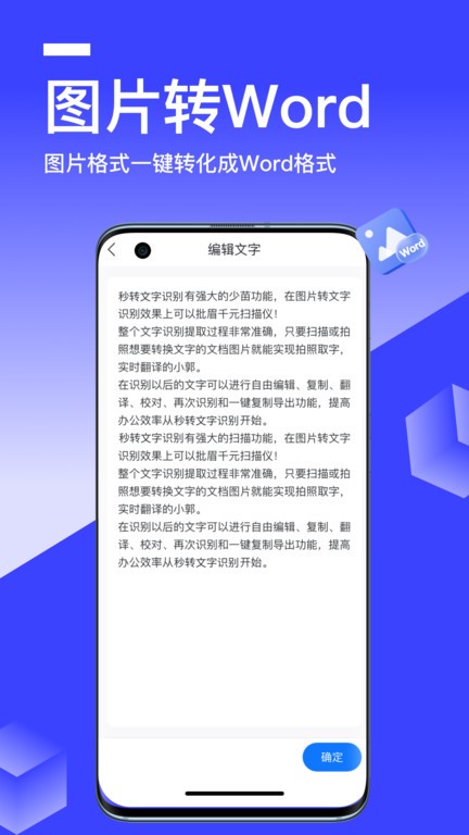秒转文字识别软件下载
