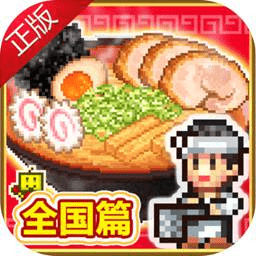 开罗拉面店全国篇汉化版游戏