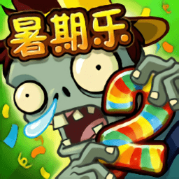 植物大战僵尸2召唤游戏