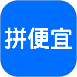 拼便宜官方版