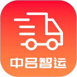 中吕智运货主版