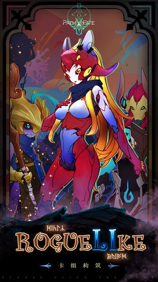 命运之路游戏下载