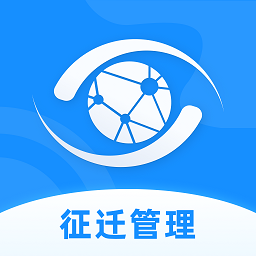 数字征迁app官方版