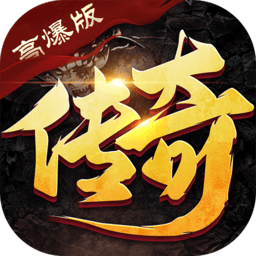 传说超爆红包版