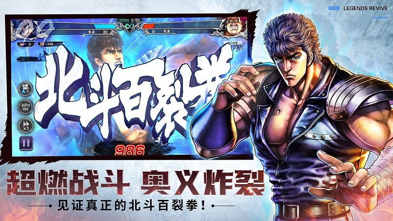 北斗神拳再燃手游下载