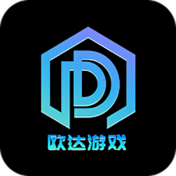 欧达游戏app