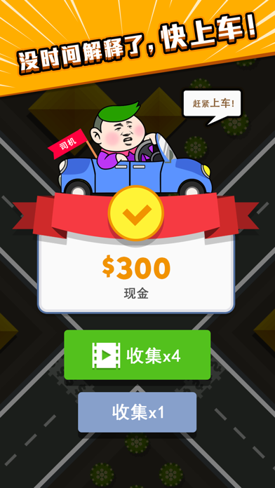 老司机过马路手机版