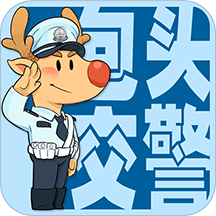 包头交警app违章缴费官方版